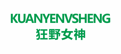 溫州市狂野女神鞋業有限公司 溫州市狂野女神鞋業有限公司