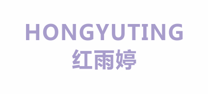 溫州紅雨婷鞋業限公司 溫州紅雨婷鞋業限公司