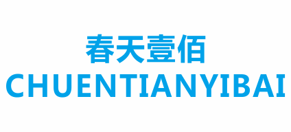 溫州市春天壹佰鞋業有限公司 溫州市春天壹佰鞋業有限公司