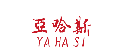 溫州亞哈斯鞋業有限公司 溫州亞哈斯鞋業有限公司
