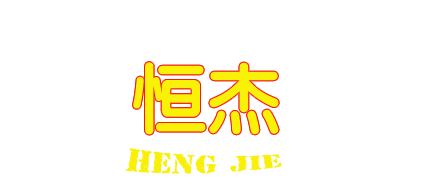 溫州恒杰鞋業有限公司 溫州恒杰鞋業有限公司