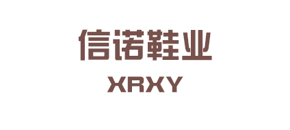 溫州信諾鞋業有限公司 溫州信諾鞋業有限公司